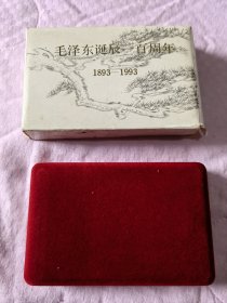 毛泽东诞辰一百周年1893一`1993纪念章