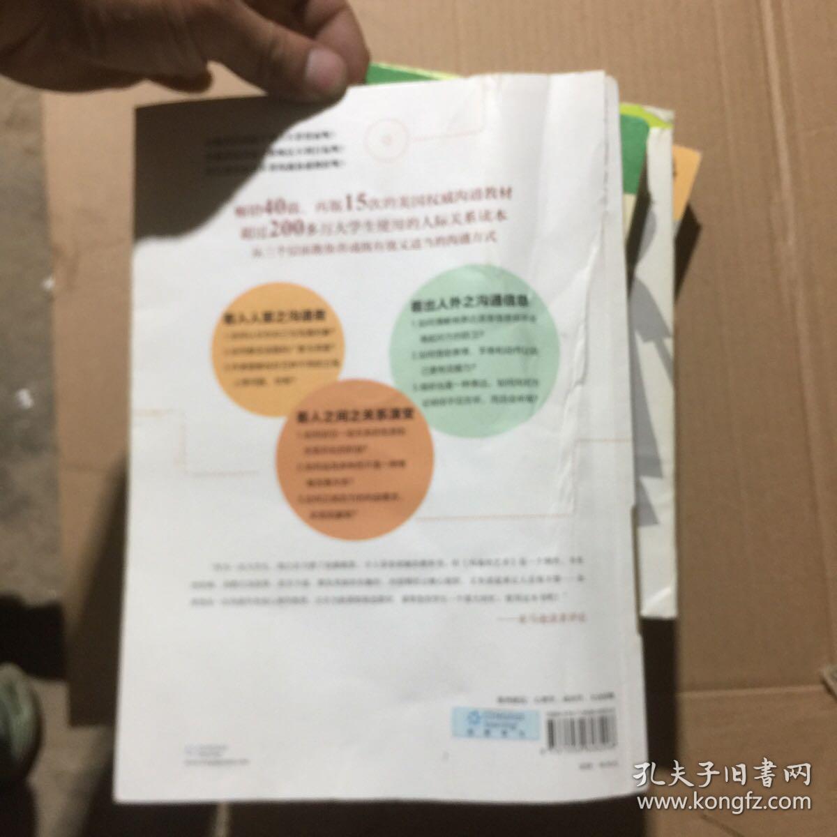 沟通的艺术（插图修订第15版）：看入人里，看出人外