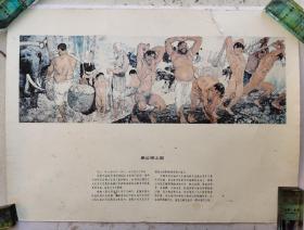 著名画家徐悲鸿绘巜愚公移山图》，该画作于1940年。据此印刷品。该画在2006年北京翰海拍卖有限公司春季拍卖会上价格达3300多万元。2011年在沈阳展出的油画《愚公移山》则是徐悲鸿辗转从新加坡带回的第二稿。而巨型中国画《愚公移山》则是第三稿，现藏于徐悲鸿纪念馆。2018年12月15日，深圳证券交易所公布《愚公移山》被湖南广播电视台以2.088亿元(含税)的价格买下。尺寸：57cmx42cm。！