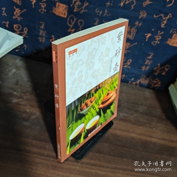 紫砂壶