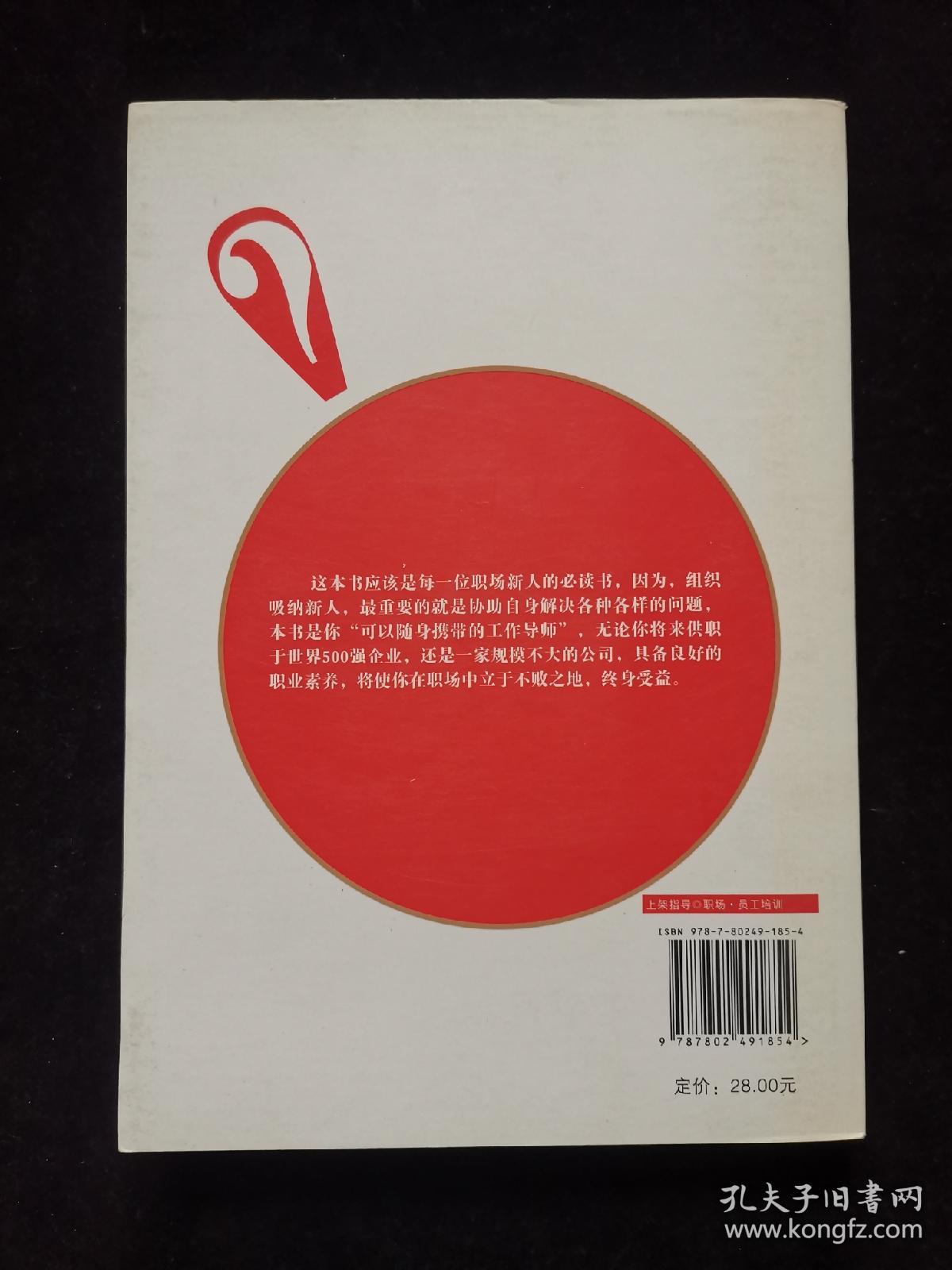 问题解决力：成为最善于解决问题的优秀员工