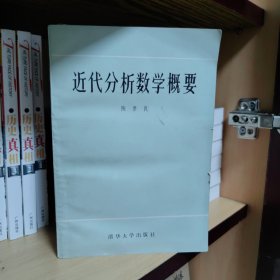 近代分析数学概要