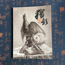 獵影素描靜物
