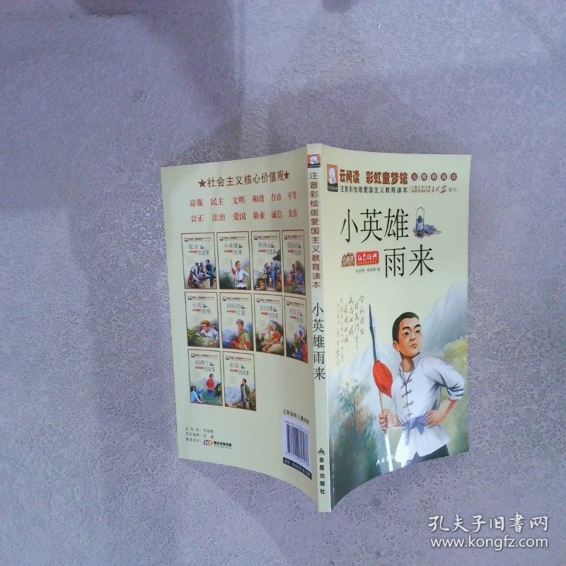 小英雄雨来
