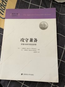 攻守兼备 积极与保守的投资者