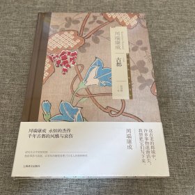 古都（川端康成作品系列）