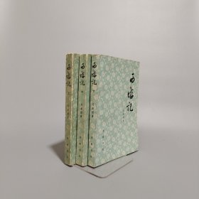 西游記