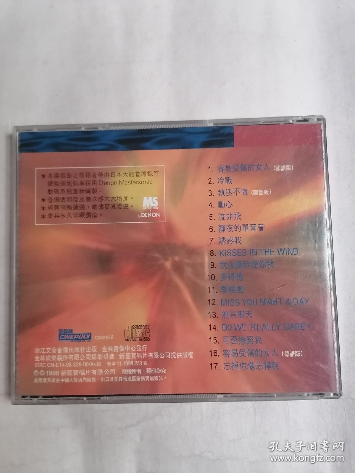 王菲FYAEBEST最菲精选（CD单碟装，只接受快递方式发货）