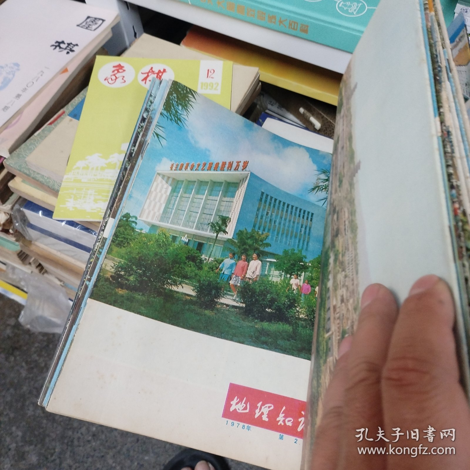 《地理知识》1976年第11、12期、1977年1、3、5、8期、1978年2-8、11、12期、1979年1-6、8-12期、1980年1-12期、1981年1-12期、1982年1-10、12期、1983年3-12期、1984年1-12全、19851-12全【94本合售】