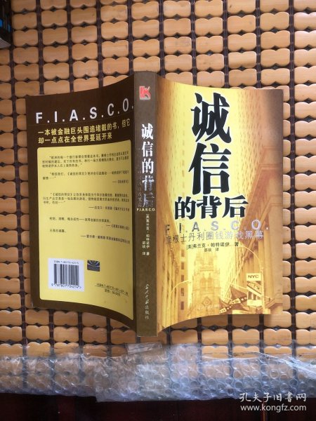 诚信的背后：摩根士丹利圈钱游戏黑幕