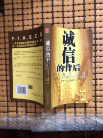 诚信的背后：摩根士丹利圈钱游戏黑幕