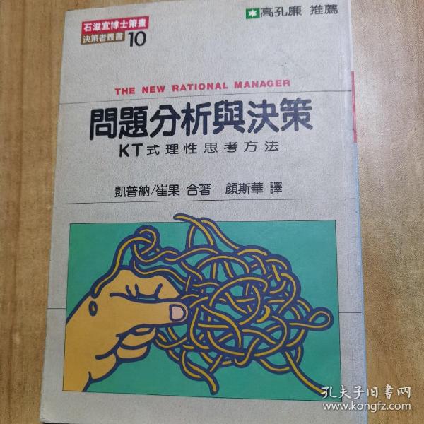 问题分析与决策