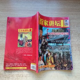 百家讲坛 （460-463合订本）