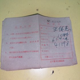 1961年门诊票