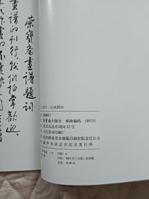 荣宝斋画谱152：山水部分（蔡鹤汀绘）