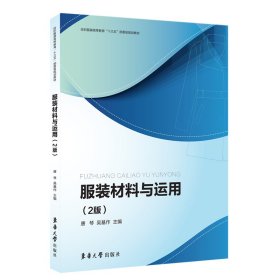 材料与运用（2版） 唐琴 吴基作 正版图书