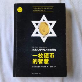 一枚硬币的智慧