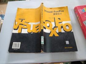 Visual  FoXpro课程设计