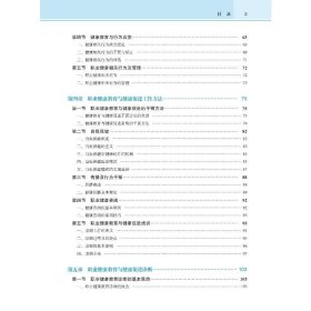 矿山企业健康教育与健康促进