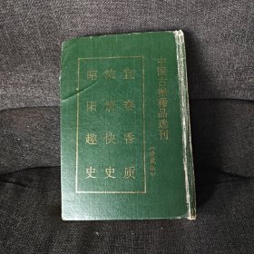 中国古艳选刊