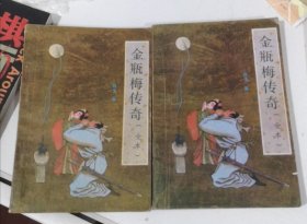 金瓶梅全本