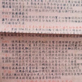 业余闪光泡说明书两份不同-公私合营业余电器制造工业社（50年代）.