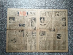 民国念三年（时报号外） 影刊