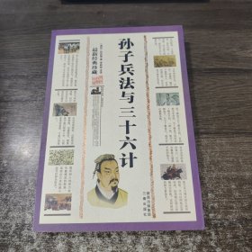 孙子兵法三十六计
