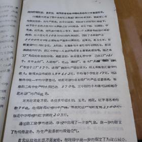 1958年安徽省中学教育文献-阜阳中学校长讲话一份