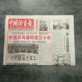 中国体育报2002年12月23日