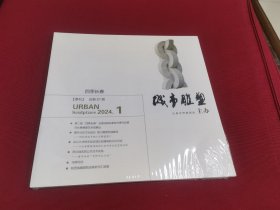城市雕塑2024/1