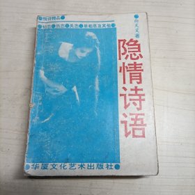 隐情诗语（作者签名）