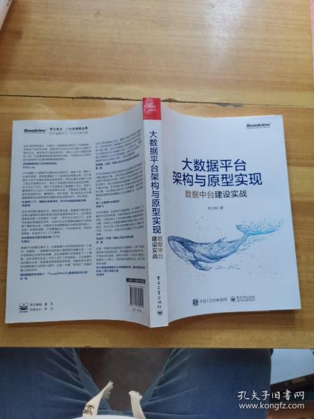 大数据平台架构与原型实现：数据中台建设实战(博文视点出品)