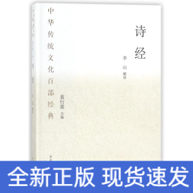 詩(shī)經(jīng)