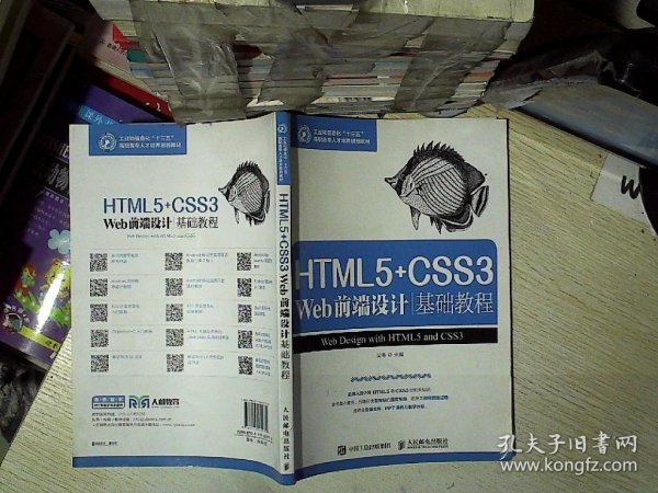 HTML5+CSS3 Web前端设计基础教程