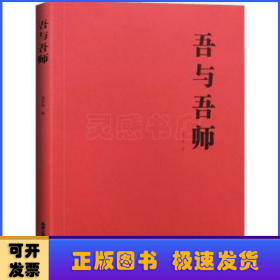 吾與吾師