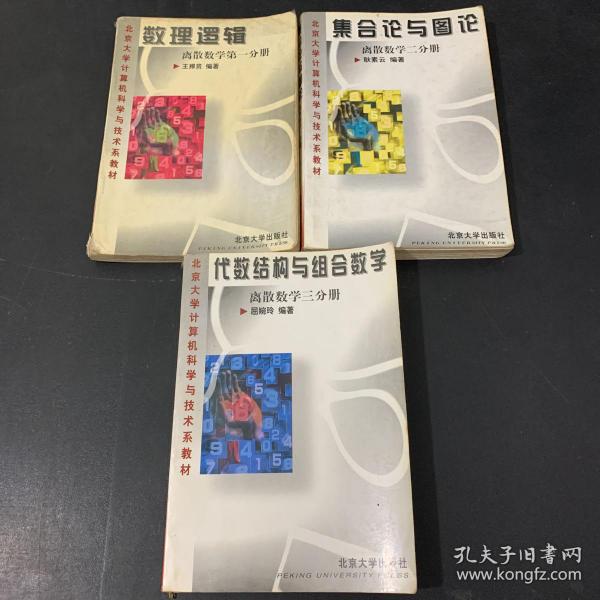 代数结构与组合数学