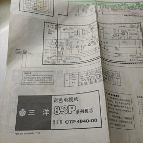 三洋彩色电视机83P系列电原理图