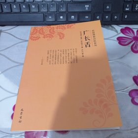 广长舌（民国佛教初机系列）