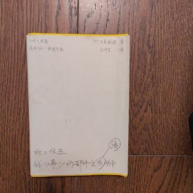 做二休五：钱少事少的都市生活指南