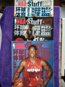 NBA环球体育（2006年8月，2007年1月、2月）3本合售