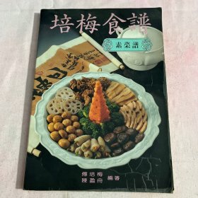 培梅食谱