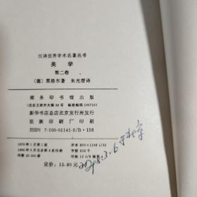 美学（第二卷）