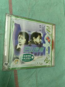 巴山夜雨 新中国舞台影视艺术精品选 电影 未开封 VCD
