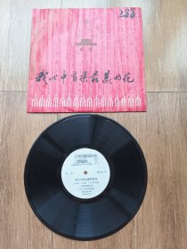 老黑胶唱片(我心中有朵最美的花），原包装袋，带全部歌词，内片98品没问题，无痕，明亮，