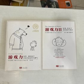 游戏力Ⅱ：轻推，帮孩子战胜童年焦虑