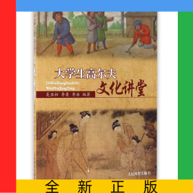 大學(xué)生高爾夫文化講堂