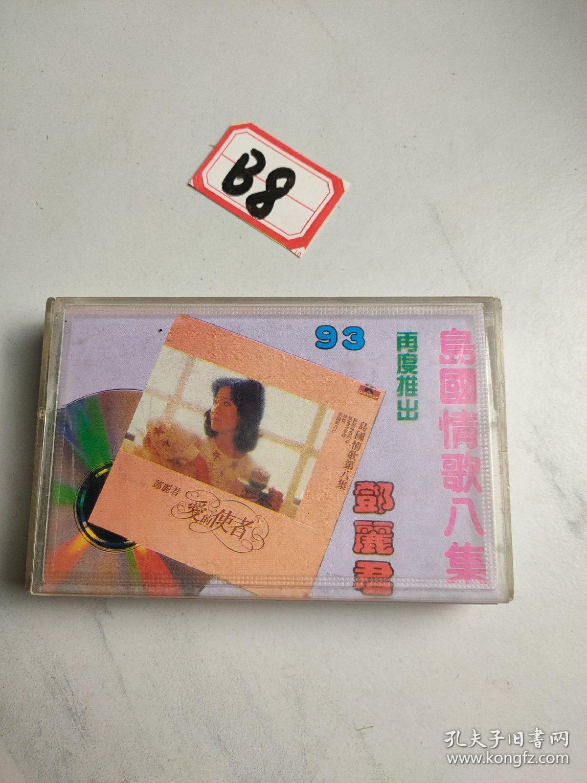 老磁带:邓丽君 岛国情歌八集