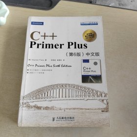 C++ Primer Plus（第6版 中文版）