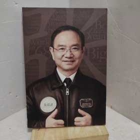 环球扶摇九万里 （精装 英文版）签名本